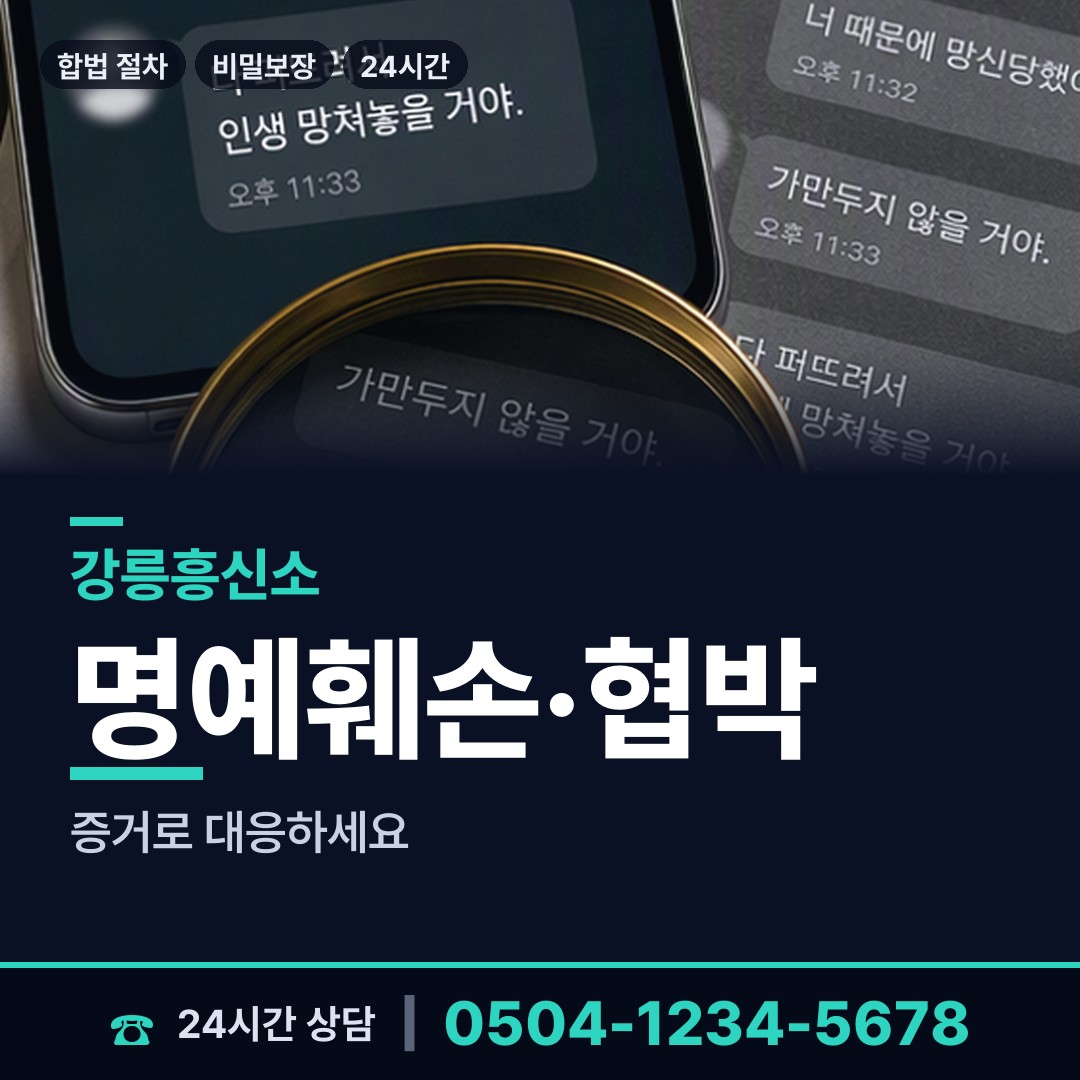 강릉 송정동 사설탐정 상담 안내