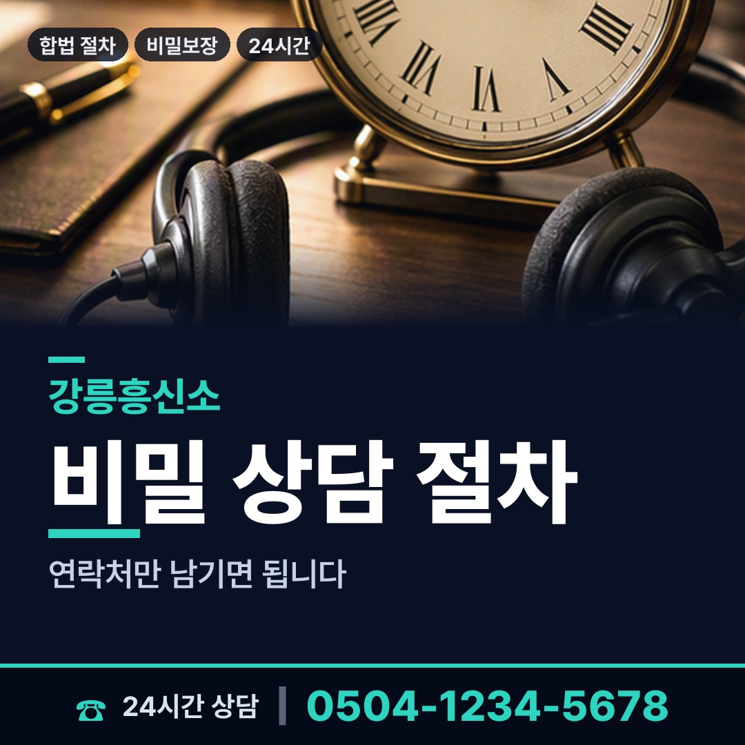 강릉 송정동 상간자신원 상담 안내