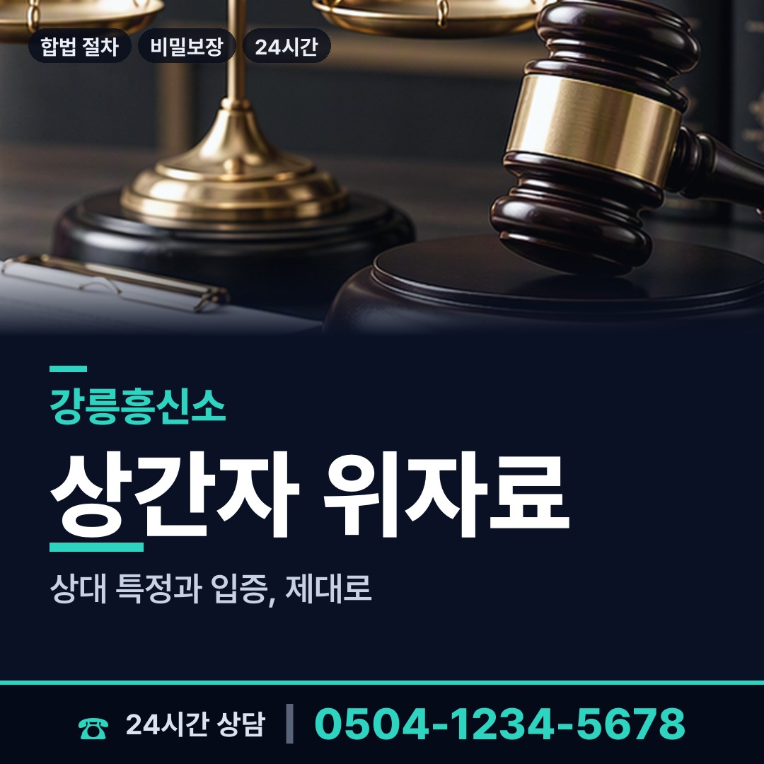 강릉 송정동 예비배우자조사 상담 안내