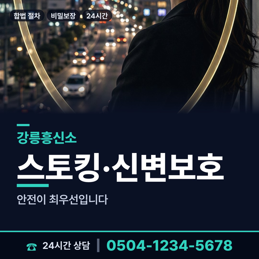 강릉 송정동 실종자찾기 상담 안내