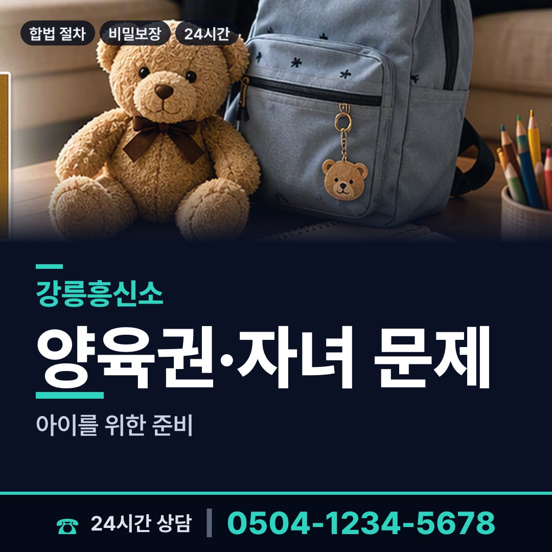 강릉 송정동 흥신소 상담 안내