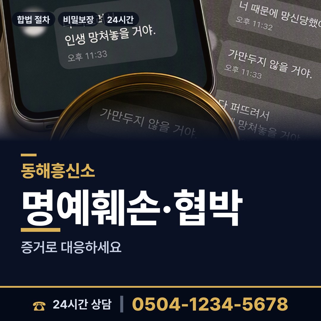동해 망상동 야간조사 상담 안내