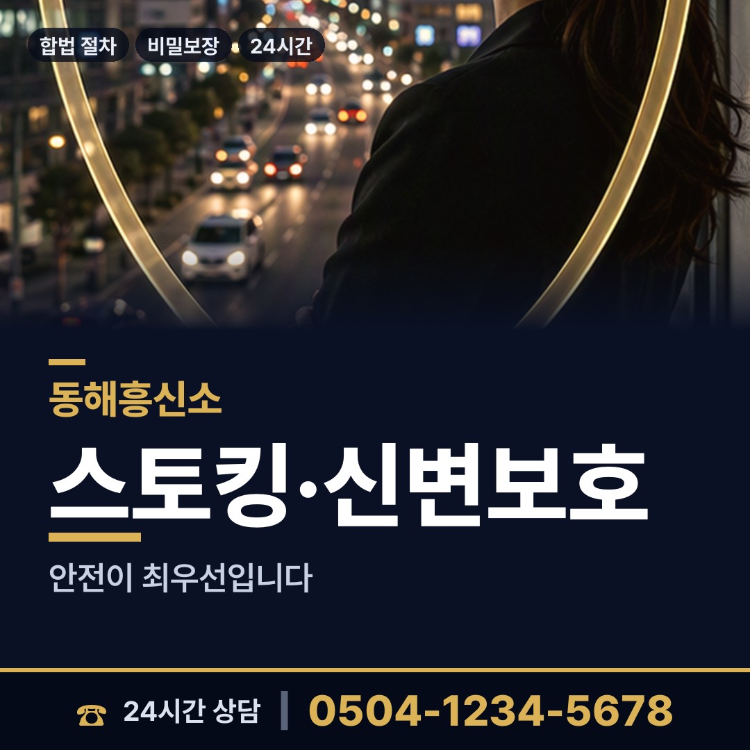 동해 천곡동 탐문조사 상담 안내