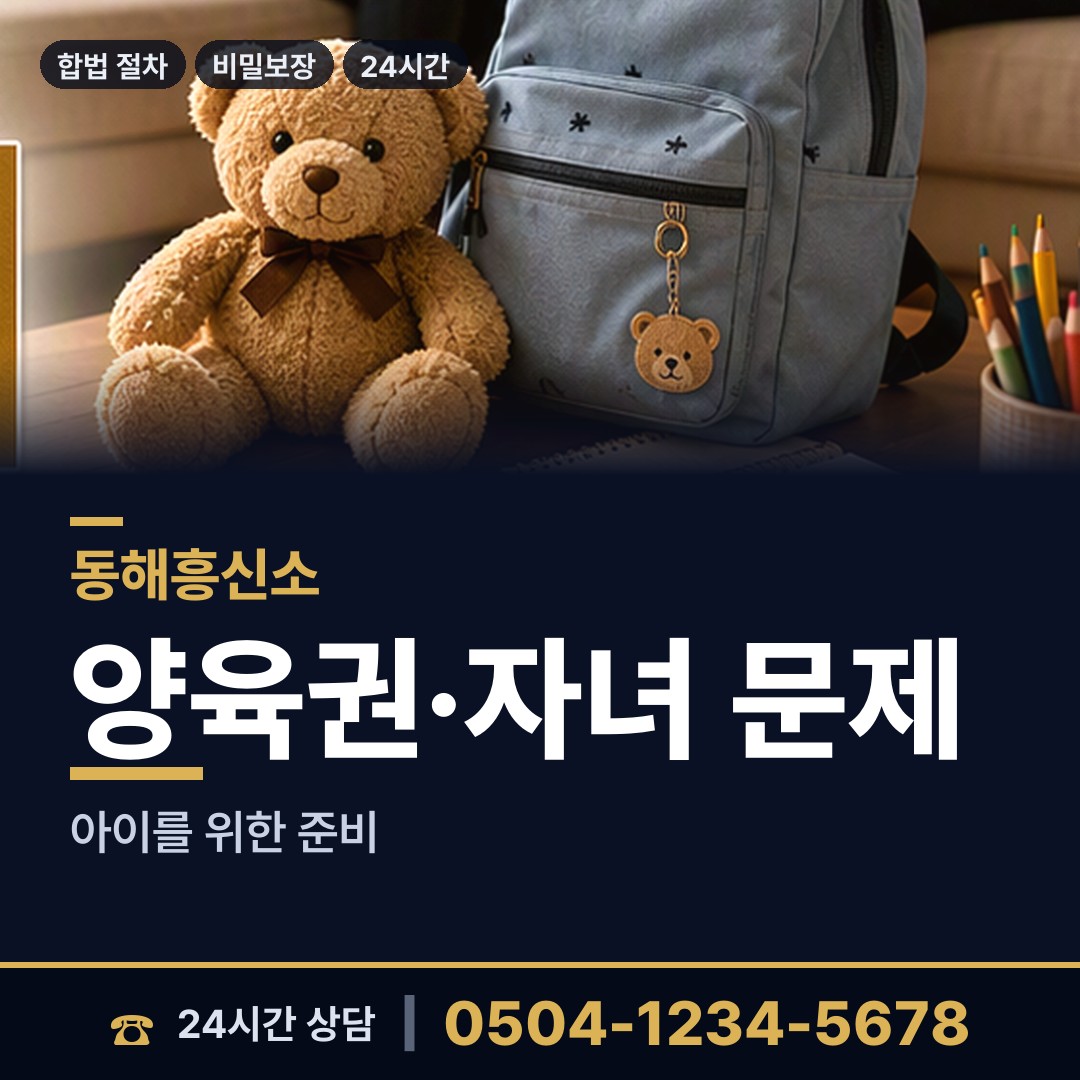 동해 망상동 배우자행적조사 상담 안내